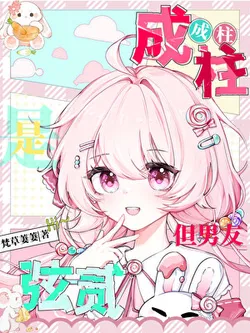 Become Pillars! But Upper Rank Two is Boyfriend