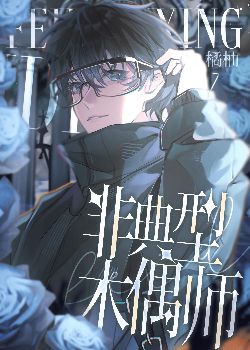 Becoming a Puppet Collection Master in Another World (Quick Transmigration)