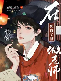 Becoming a Teacher in Dog-Blood Novels