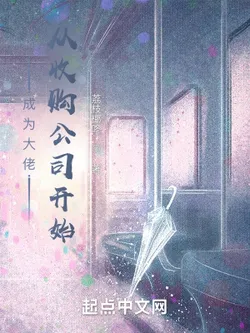 Becoming a Tycoon, Starting with Acquiring Companies