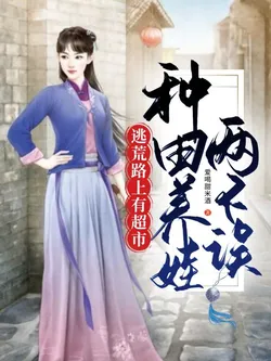 Becoming a Widow with Four Children: Escaping Disaster and Farming Busily