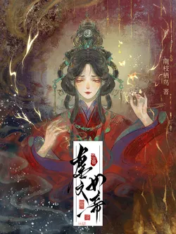 Becoming an Empress After Transmigrating into an Abusive Novel