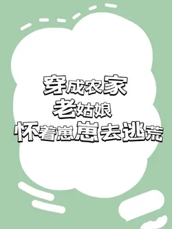 Becoming An Old Country Girl: Heading To Flee The Famine With A Baby