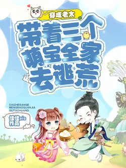 Becoming an Old Lady: Taking Three Cute Babies and the Whole Family to Flee the Chaos