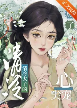 Becoming the Beloved of the Cold Crown Prince