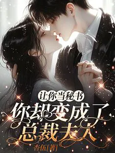 Becoming the President's Wife After Being a Secretary