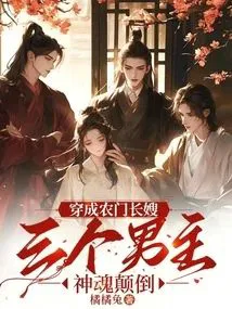 Becoming the Rural Family's Eldest Sister, Three Male Leads Obsessed