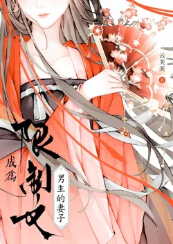 Becoming the Wife of a Banned Novel's Male Lead