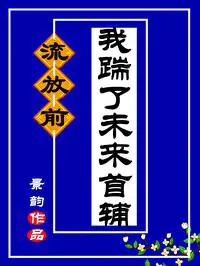 Before Exile, I Kicked Out the Future Grand Chancellor