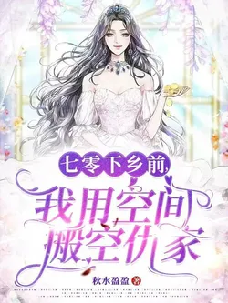 Before Going to the Countryside in the 70s, I Used My Space to Empty Out My Enemies