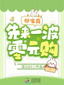 Before the Confiscation: A Wave of Zero-Cost Shopping