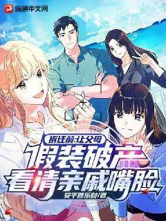 Before the Demolition: Let Parents Pretend to Be Bankrupt to See Relatives' Faces