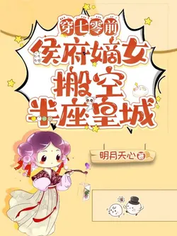 Before Traversing to the 70s, the Legitimate Daughter of the Marquis Empties Half the Imperial City