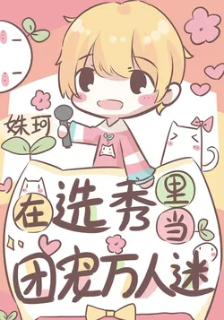 Being the Group's Favorite Heartthrob in a Talent Show