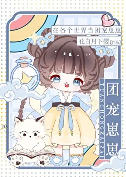 Being the Pampered Baby in Various Worlds