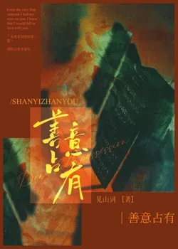 Benevolent Possession