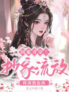 Besties Time-Travel Together! Family Raided and Exiled—If You Get Divorced I Will Too!