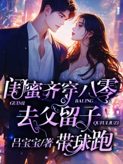 Besties Travel Back to the ’80s: Ditch the Dad, Keep the Baby, and Run