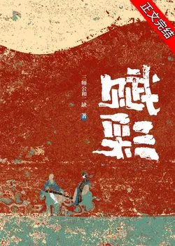 Bestowal of Colors (Road Trip)