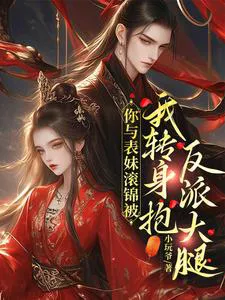 Betrayed by No 1 Cousin, I Furious Break Engagement to Marry the Villain