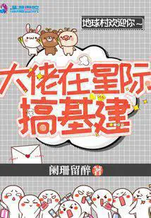 Big Boss Builds Infrastructure in the Interstellar