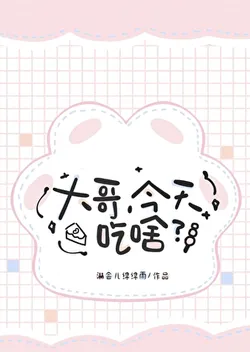 Big Brother, What Are We Eating Today?