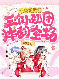 Billionaire Daddy's Three Little Ones Blow Up the Scene!