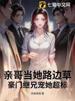 Biological Brother Treats Her Like Roadside Grass, Wealthy Stepmother's Brother Pampers Her Excessively