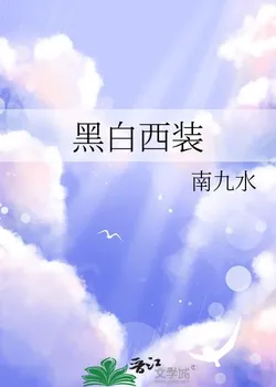 Black and White Suit