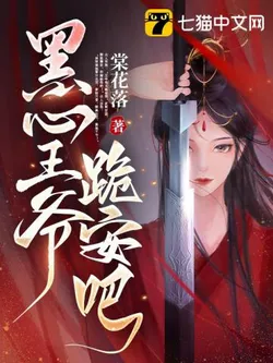 Black-Hearted Prince, Let Us Pray