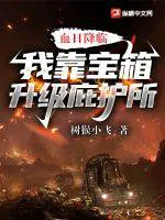 Blood Sun Descends: I Upgrade My Shelter With Treasure Chests