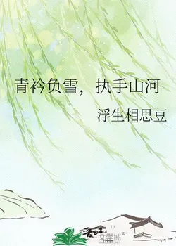 Blue Scholar Carries Snow, Hand in Hand for Mountains and Rivers