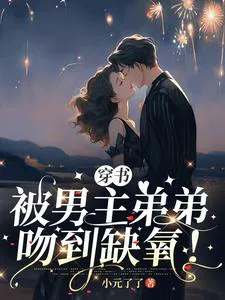 Body-Swapped, Kissed To The Point Of Suffocation By The Male Lead's Younger Brother