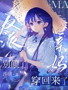 Born-Again Mom, Seating Plan with Villainous Son