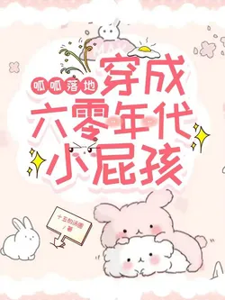 Born in the 60s, Reincarnated as a Little Kid