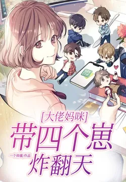 Boss Mommy Brings Four Cubs to Flip the Heavens