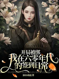 Bound at the Beginning, My Daily Check-ins in the 60s