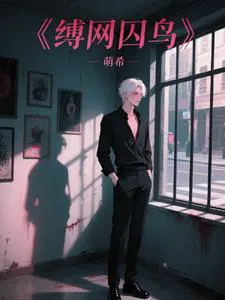 Bound Net Captive Bird