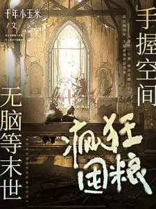 Brains Out Waiting for the Apocalypse, Stockpiling Food with a Space