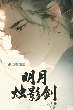 Bright Moon, Candle Shadow Sword