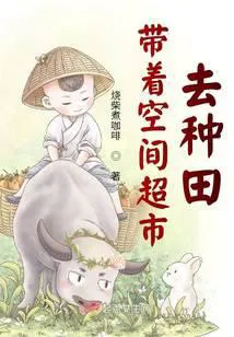 Bringing a Space Supermarket to Farm