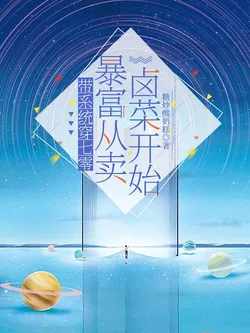 Bringing a System to the 70s: Getting Rich by Selling Braised Vegetables