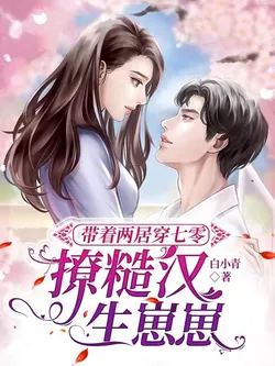 Bringing a Two-Bedroom Through the 70s: Flirting with the Rough Man, Giving Birth to Babies