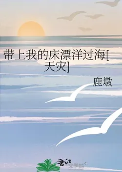 Bringing My Bed Across the Ocean [Apocalypse]