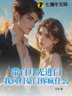 Bringing My Childhood Sweetheart Home, Why Are You Going Crazy After I Return to My Wealthy Family?