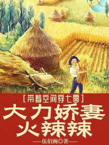 Bringing Space to the 70s: The Fiery, Strong Wife