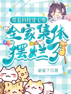 Bringing Technology Through the 70s, the Whole Family Decided to Hang It Up