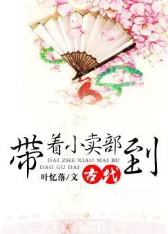 Bringing the Convenience Store to Ancient Times