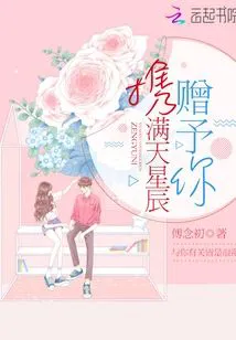 Bringing the Stars to You