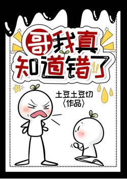 Brother, I Really Know I Was Wrong